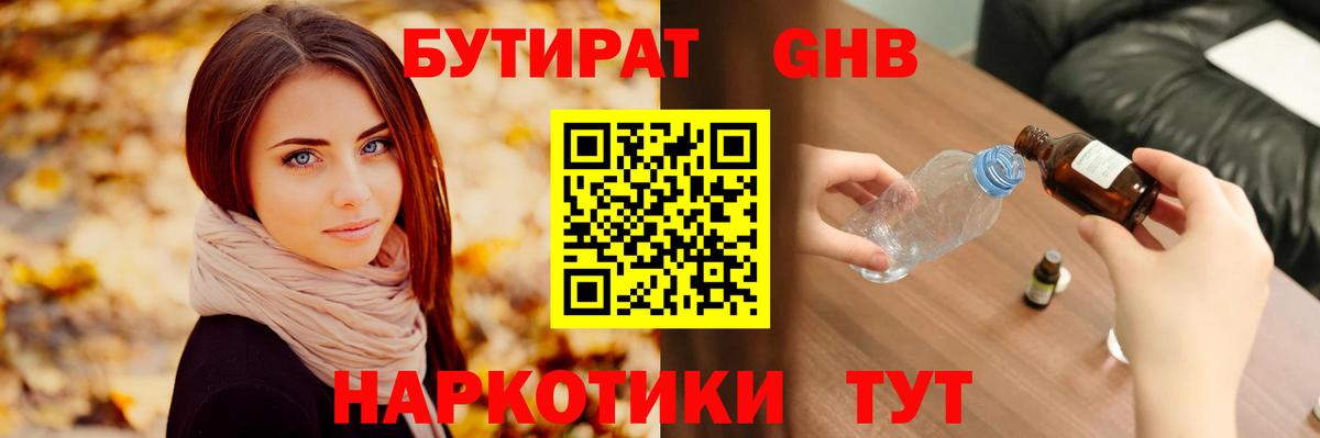 Бутират BDO Грозный