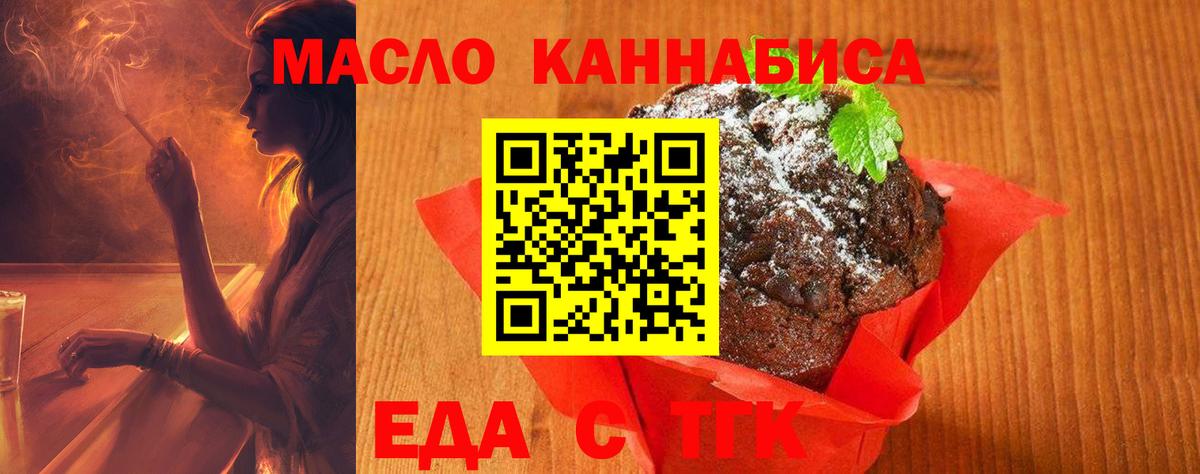Еда ТГК марихуана Грозный