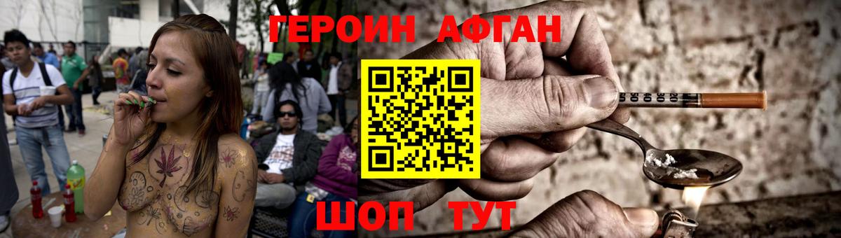 ГЕРОИН Афган Грозный